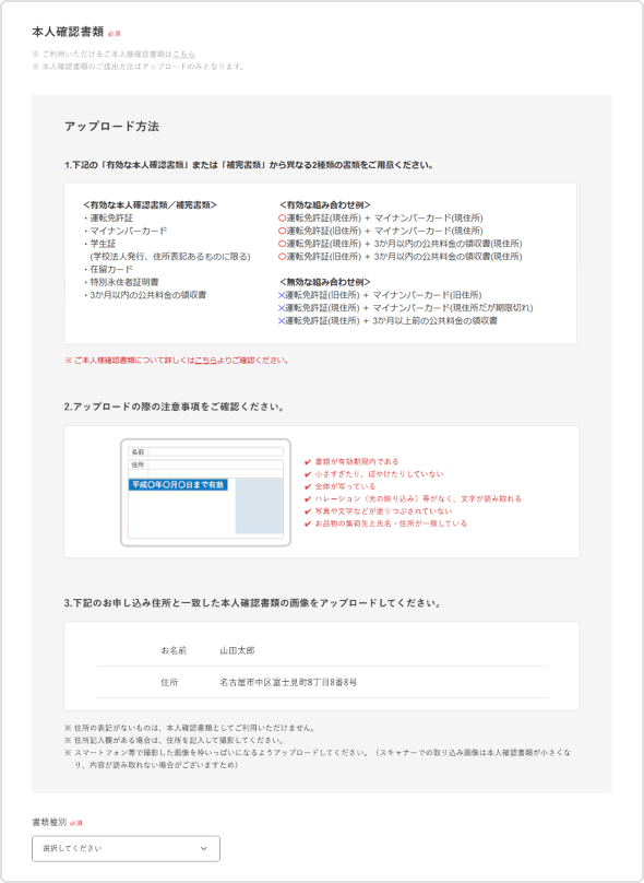 アップロード方法画面イメージ